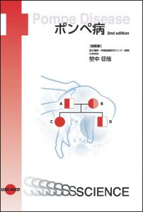 Pompe Disease - Japanese edition