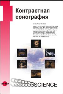 Contrast-enhanced ultrasound - Russian edition